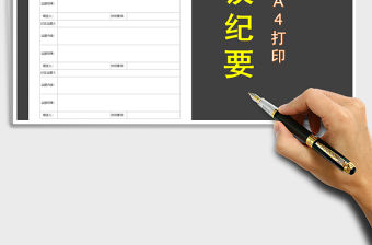 2021年公司會議紀要