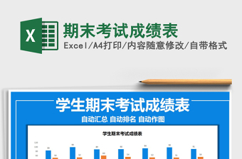2021年期末考試成績表