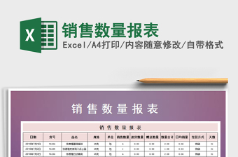 2022年銷售數(shù)量報表