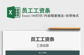 2021年員工工資條