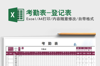 2021年考勤表-登記表