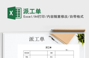 2022年派工單