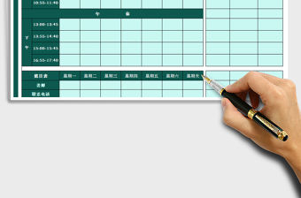 2021年通用版本學生課程表免費下載