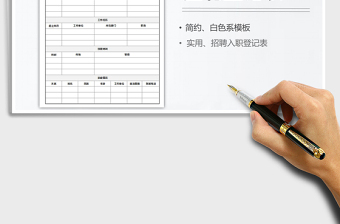 2022年应聘登记表（精致实用）免费下载