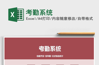 2021年考勤系統(tǒng)