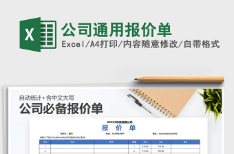 2021年公司通用報價單