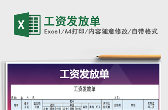 2021年工資發(fā)放單免費(fèi)下載