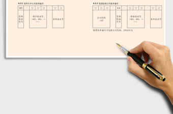 2021年集團文件編碼規(guī)則