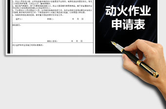 2022年動火作業申請表