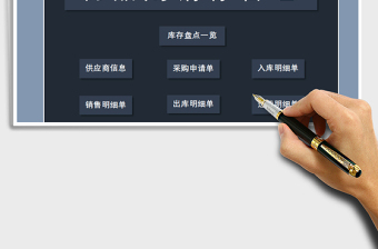 2021年物品購銷存管理