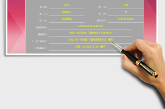 2022年员工基本信息查询系统