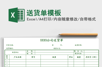 2022年送貨單模板免費(fèi)下載