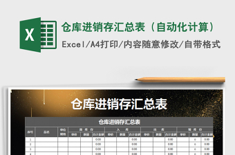 excel进销存表自动计算