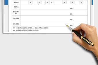 2021年請(qǐng)假審批單