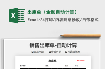 2021年出庫(kù)單（金額自動(dòng)計(jì)算）
