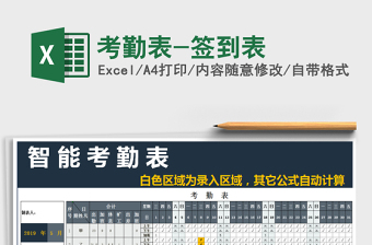 2021年考勤表-簽到表