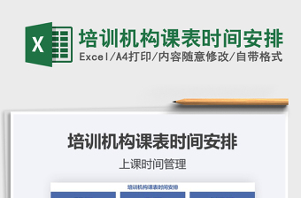 2021年培訓(xùn)機構(gòu)課表時間安排