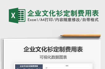 2021年企業文化衫定制費用表
