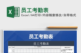 2022年員工考勤表免費下載