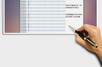 2022年學校學生值日表免費下載