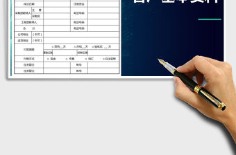 2022年客戶基本資料表免費下載