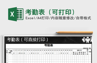 2021年考勤表（可打印）免費下載