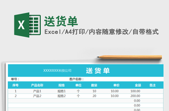 2022年送貨單免費(fèi)下載