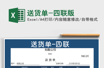 2022年送貨單-四聯(lián)版