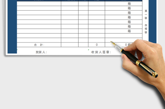 2022年送貨單-四聯(lián)版