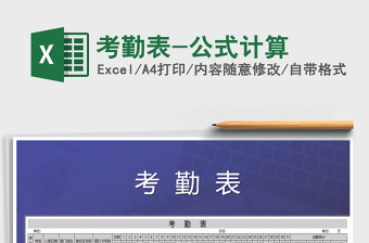 2021年考勤表-公式計算
