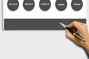 2022年倉庫進銷存管理系統-(超簡單)