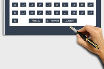 2021年酒店營業管理系統-每日收支明細