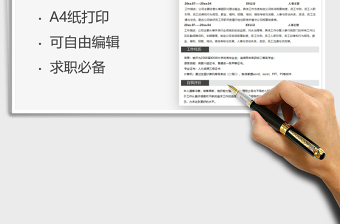 2021年人事行政簡歷