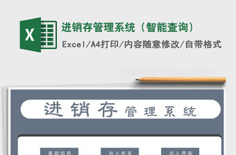 2022年進銷存管理系統（智能查詢）免費下載