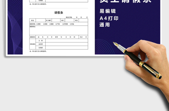 2021年請假條免費下載