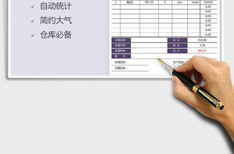 2021年銷售出貨單模板