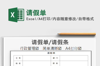 2021年請假單