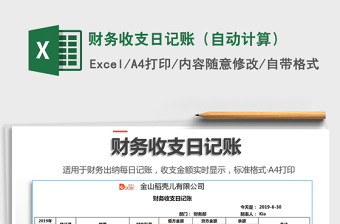 2022年財(cái)務(wù)收支日記賬（自動(dòng)計(jì)算）