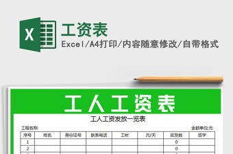 2021年工資表免費(fèi)下載