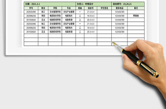 2021年宿管處學生簽到表