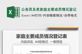 2021年公務員及其家庭主要成員情況登記