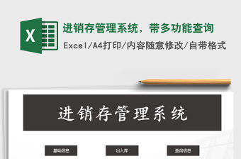 2022年進銷存管理系統(tǒng)，帶多功能查詢免費下載