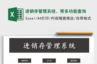 2022年進銷存管理系統(tǒng)，帶多功能查詢免費下載