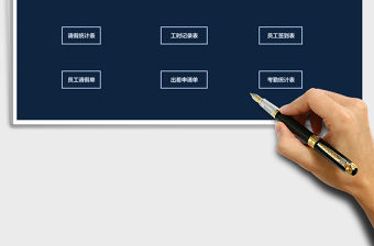 2022年行政考勤管理系統-出勤統計免費下載