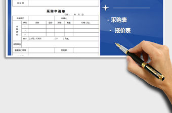 2022年采購申請單免費下載