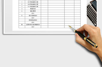 2021年工程項(xiàng)目竣工結(jié)算匯總表免費(fèi)下載