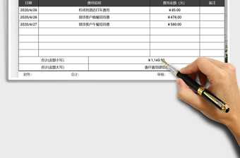 2022年财务接待费用报销单免费下载