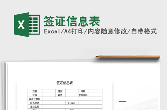 2021年簽證信息表