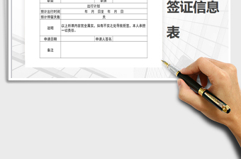 2021年簽證信息表