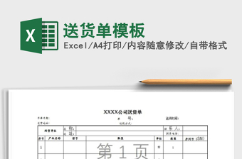 2022年送貨單模板免費(fèi)下載